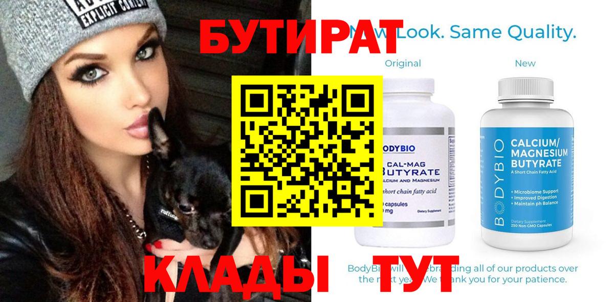 Бутират вода  Вход с VPN  Лесозаводск 