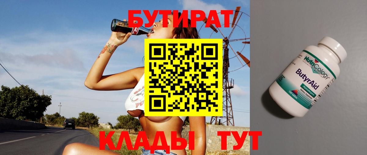 Бутират оксибутират Лесозаводск