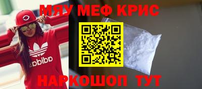 мяу мяу кристалл Бузулук