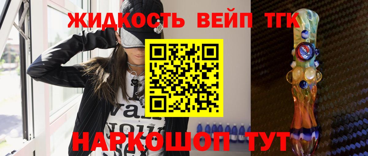 ТГК вейп  Дистиллят ТГК вейп  Лесозаводск  Вход с VPN 